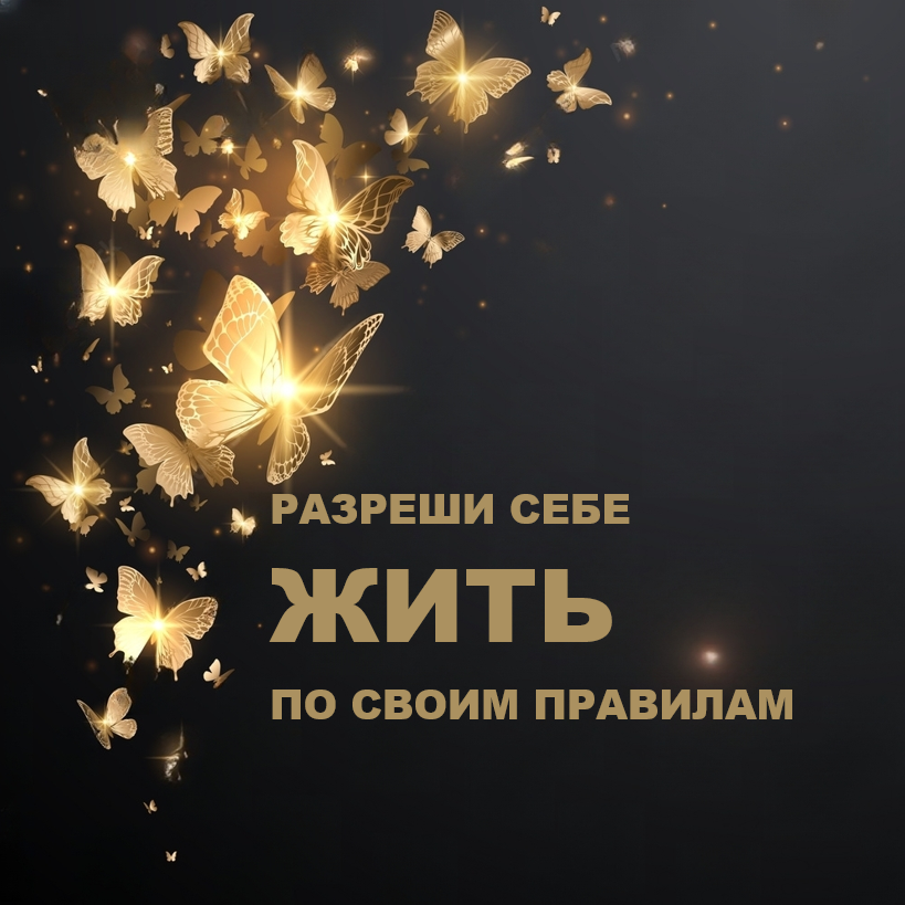 2WINExpert_жить-по-своим-правилам 2WINExpert жить по своим правилам