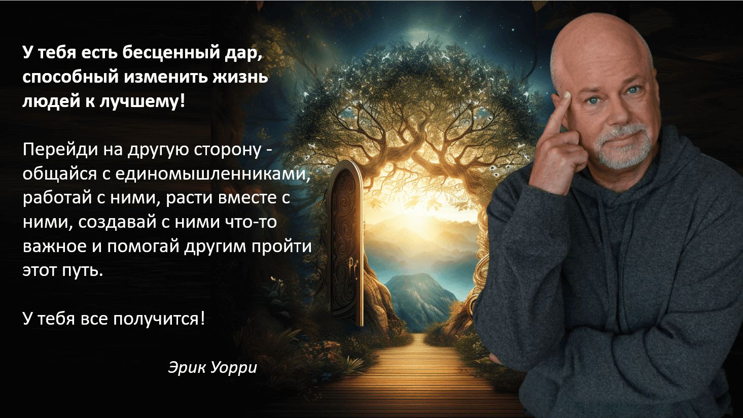 Erik Uorri Priglaseniia