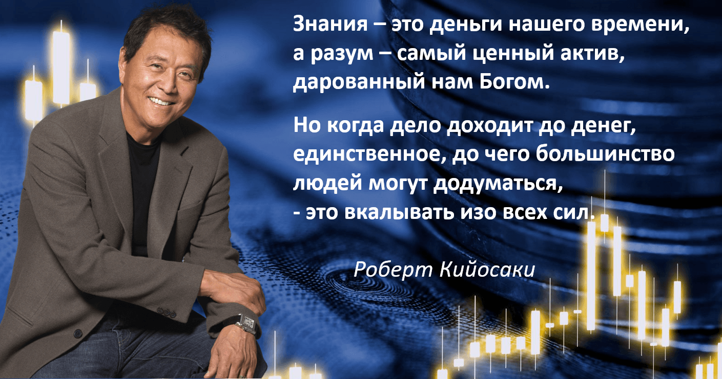 Robert Kiyosaki