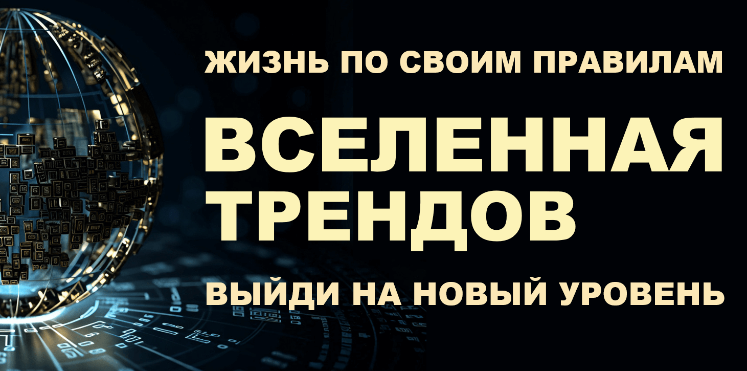 Vselennaia Trendov 11